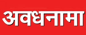 Avadhnama